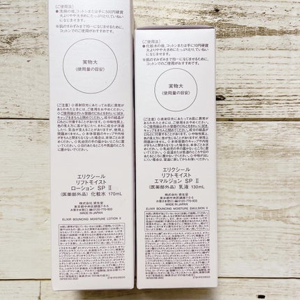リフトモイスト ローション SP II /エリクシール/化粧水を使ったクチコミ(4枚目)