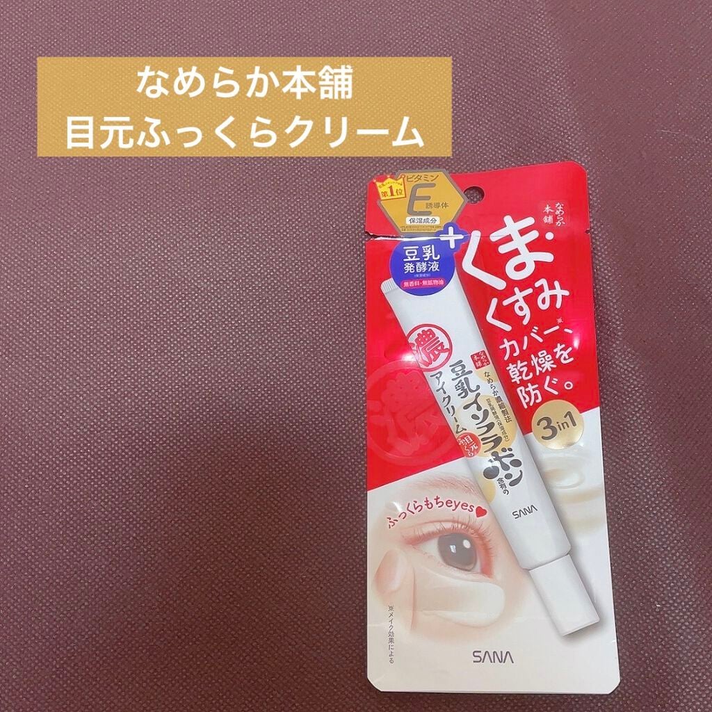 目元ふっくらクリーム NC/なめらか本舗/アイケア・アイクリームを使ったクチコミ(1枚目)