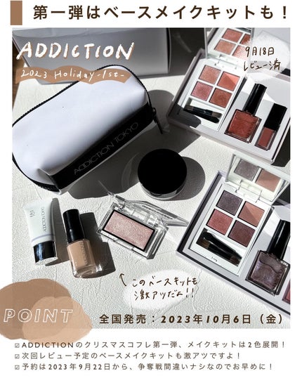 ホリデー アディクション サイレント ウィッシュⅠ/ADDICTION/メイクアップキットを使ったクチコミ(9枚目)