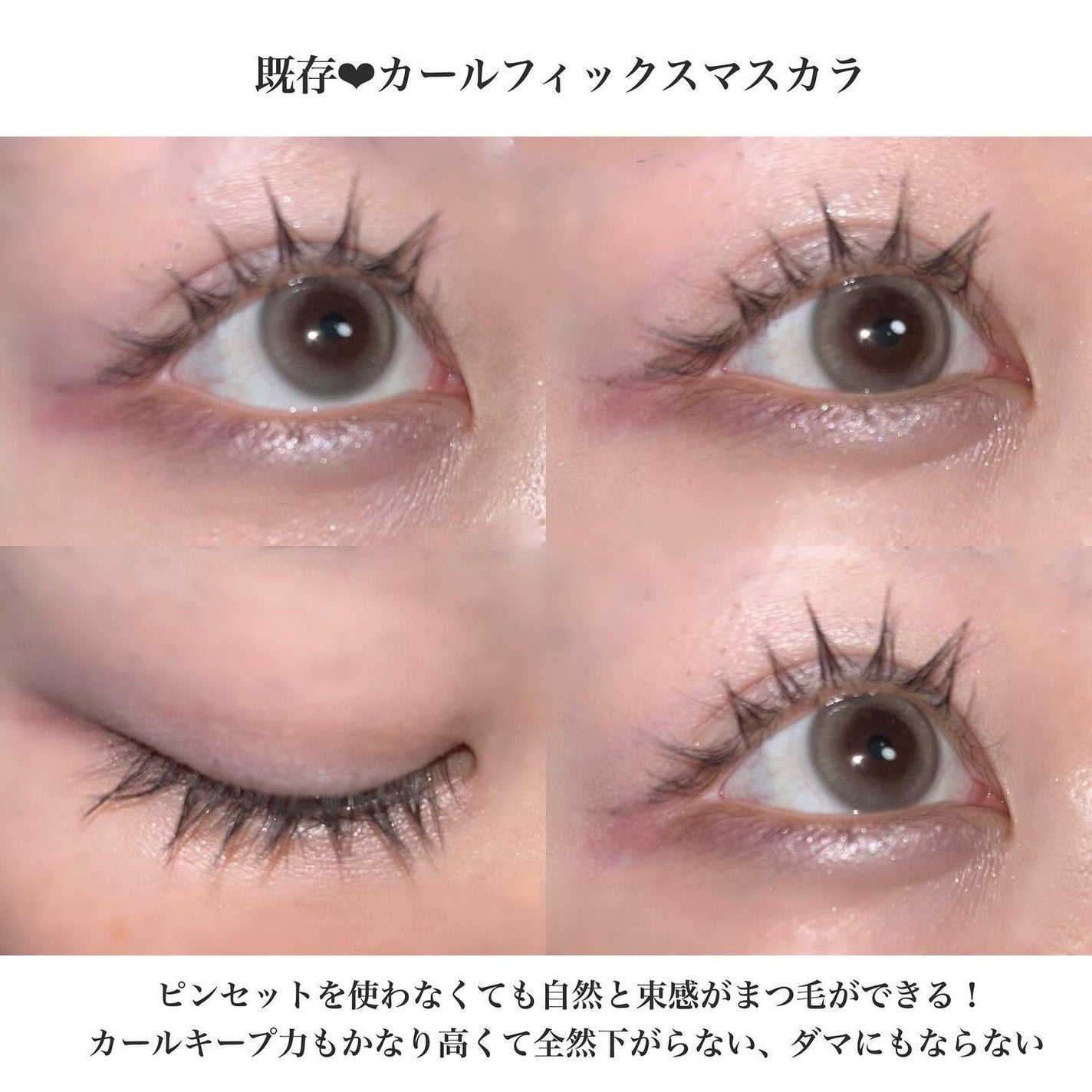 カールフィックスマスカラ/ETUDE/マスカラを使ったクチコミ(6枚目)