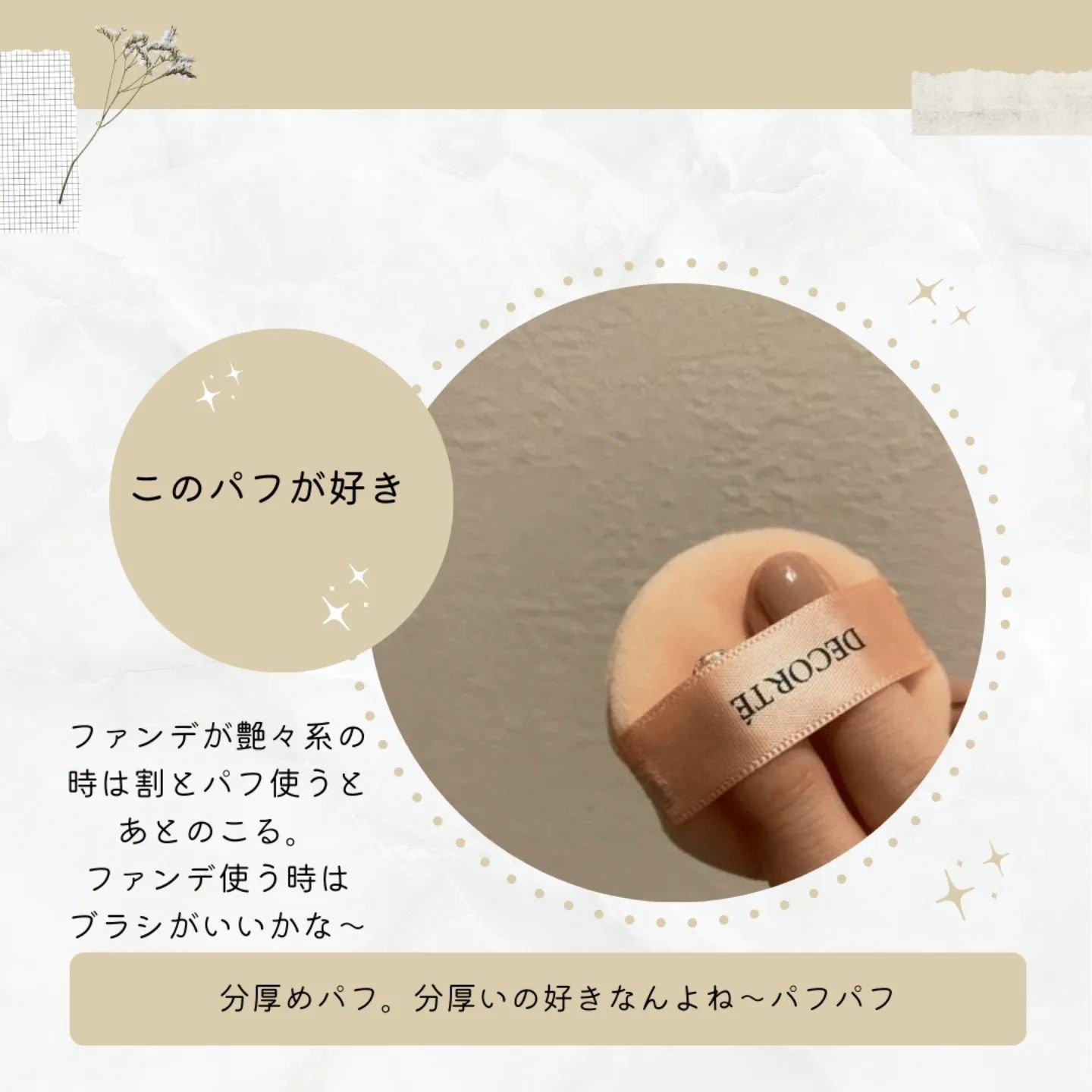 DECORTÉ フェイスパウダーのクチコミ「. °✨🪽🧚‍♀️🧚‍♀️
.
.
違うやつに浮気してまた戻ってくるって 
何回経験してるんや.....」（3枚目）