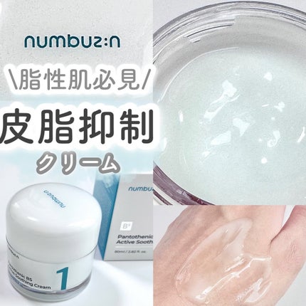 1番 塗るパントテン酸スージングクリーム/numbuzin/フェイスクリームを使ったクチコミ(1枚目)