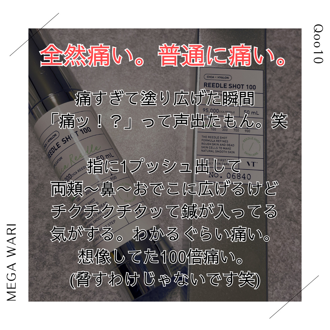 リードルショット100/VT/美容液を使ったクチコミ（3枚目）
