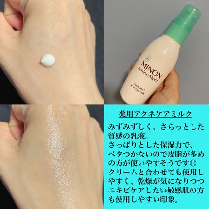 ミノン アミノモイスト 薬用アクネケア ローション/ミノン/化粧水を使ったクチコミ(3枚目)