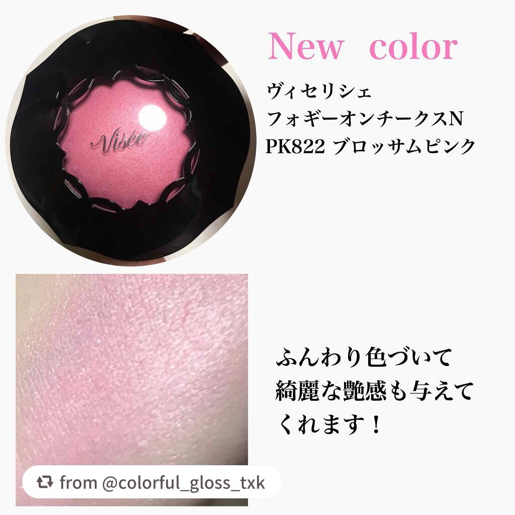 フォギーオンチークス N/Visée/パウダーチークを使ったクチコミ(2枚目)