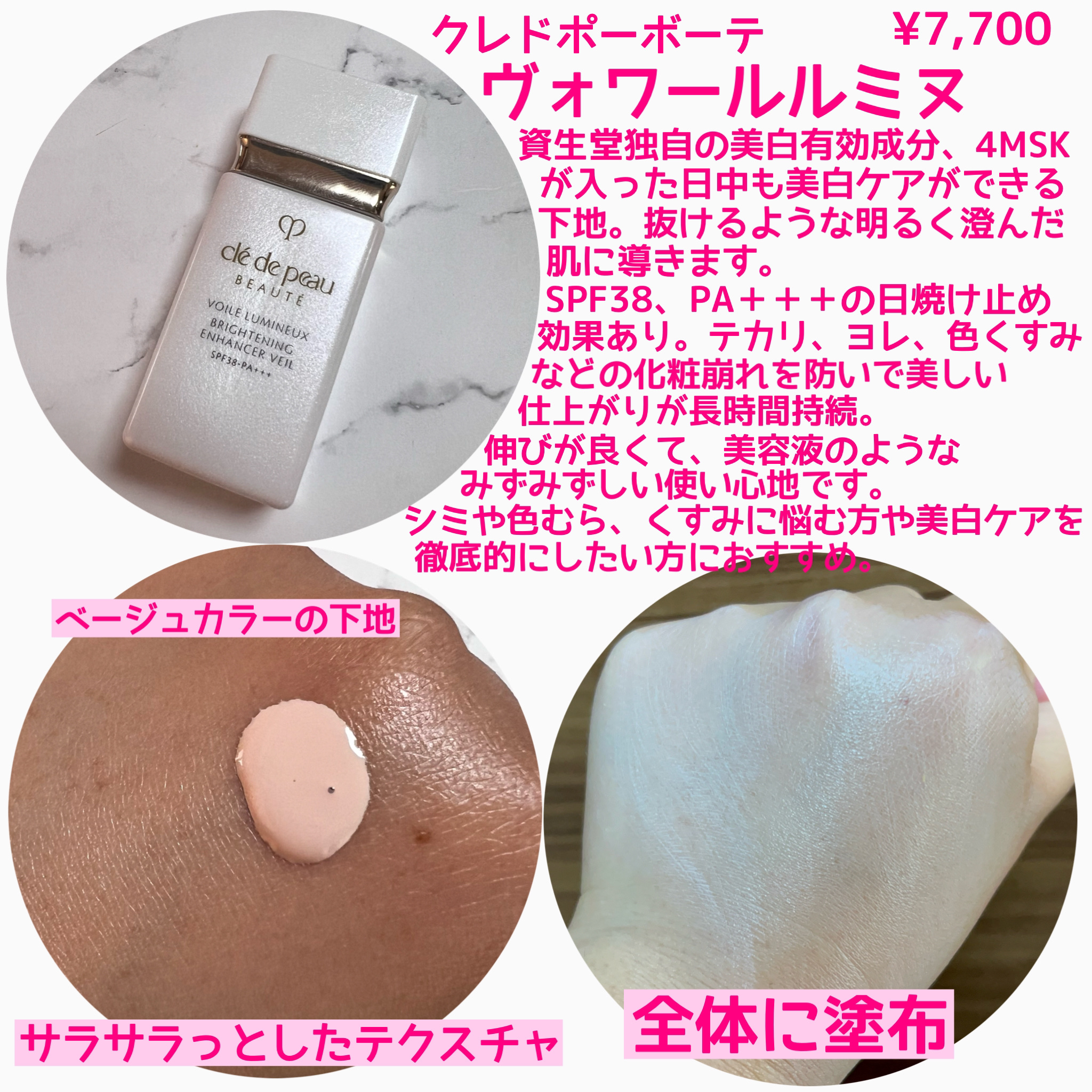 クレ・ド・ポー ボーテ ヴォワールルミヌ/クレ・ド・ポー ボーテ/化粧下地を使ったクチコミ（2枚目）