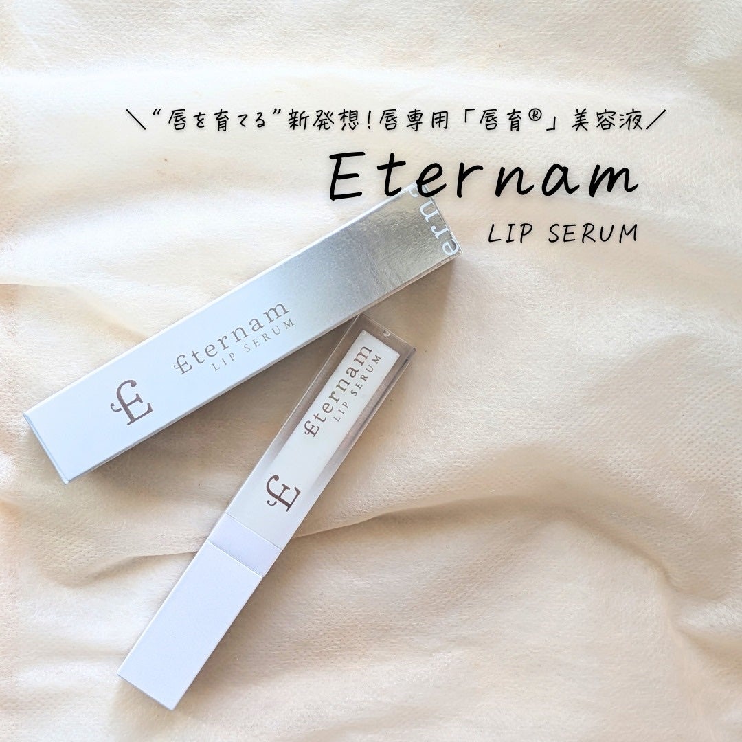 エテルナムリップセラム /エテルナム/リップ美容液を使ったクチコミ(1枚目)