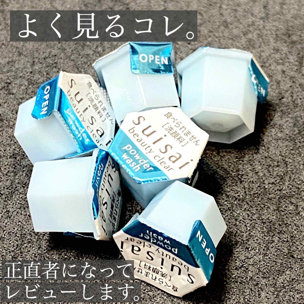 スイサイ ビューティクリア パウダーウォッシュ/suisai/洗顔パウダーを使ったクチコミ（1枚目）