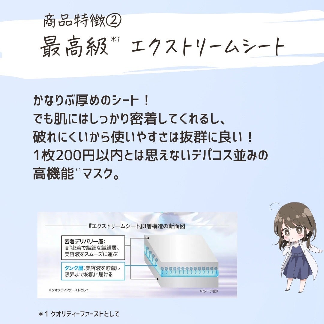 とまと村長@化粧品研究者 on LIPS 「今度は…最高峰*1マスク!リニューアルと同時に販売店舗も増える..」(6枚目)