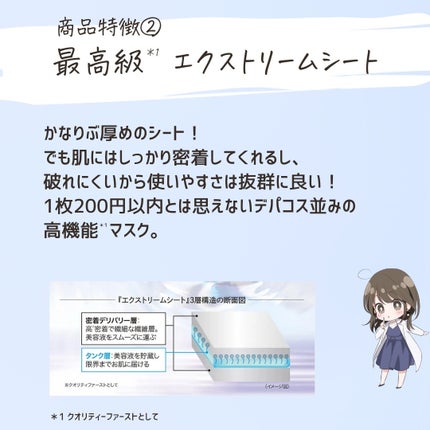 とまと村長@化粧品研究者 on LIPS 「今度は…最高峰*1マスク!リニューアルと同時に販売店舗も増える..」(6枚目)