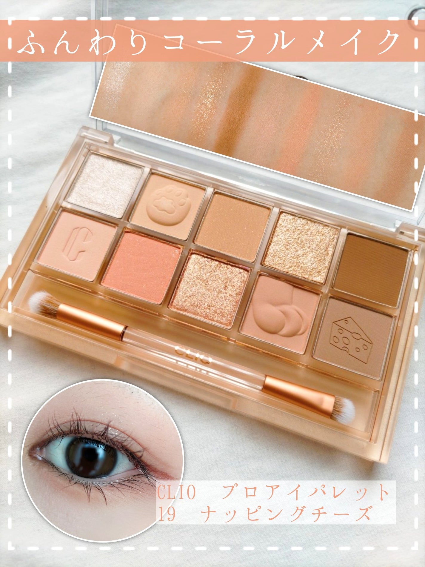 プロ アイ パレット/CLIO/アイシャドウパレットを使ったクチコミ(1枚目)
