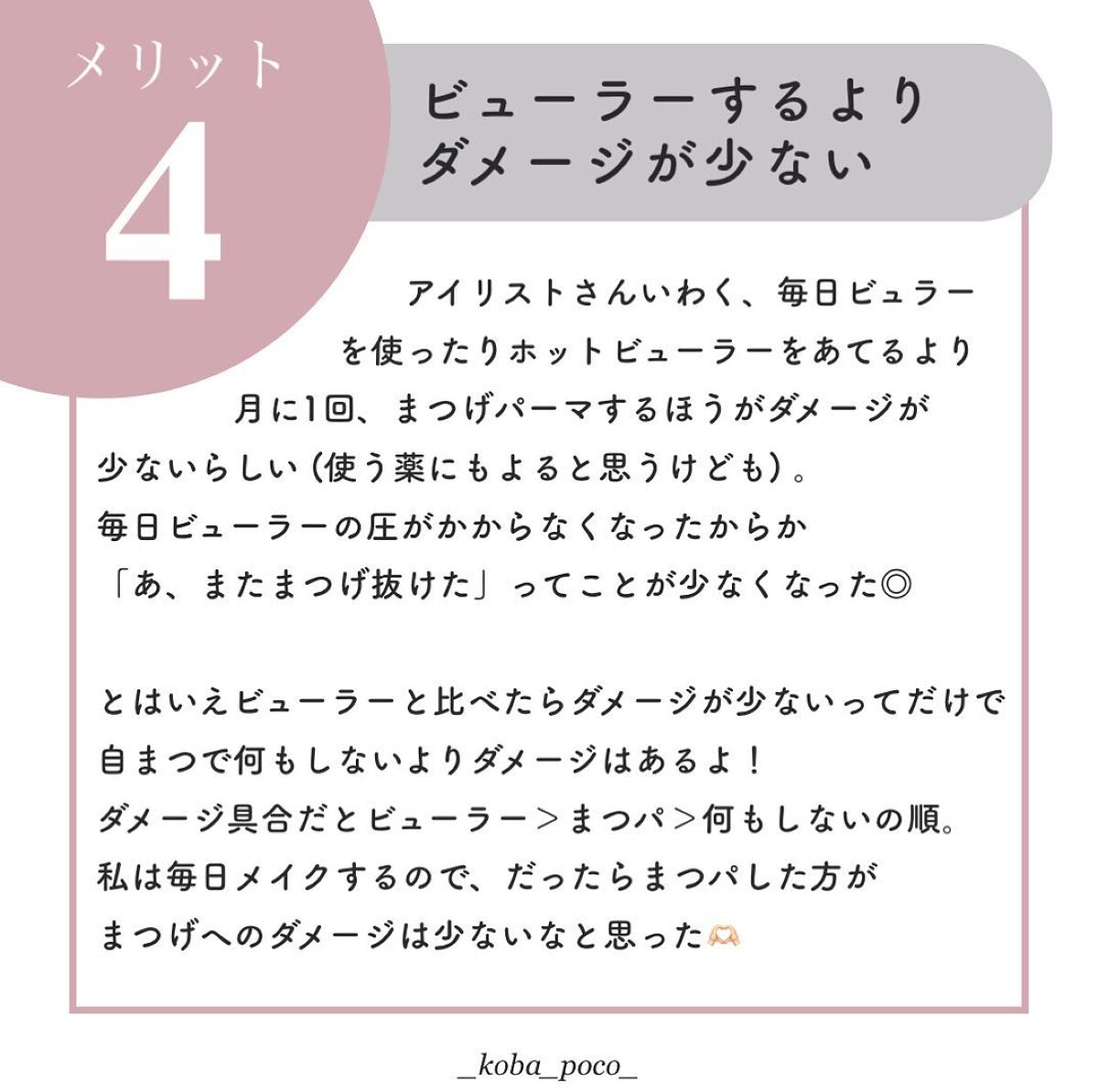 こば|プチプラ / 韓国コスメ🇰🇷 on LIPS 「久しぶりにまつパをしたらラクすぎてびっくりしたのでメリットデメ..」(6枚目)