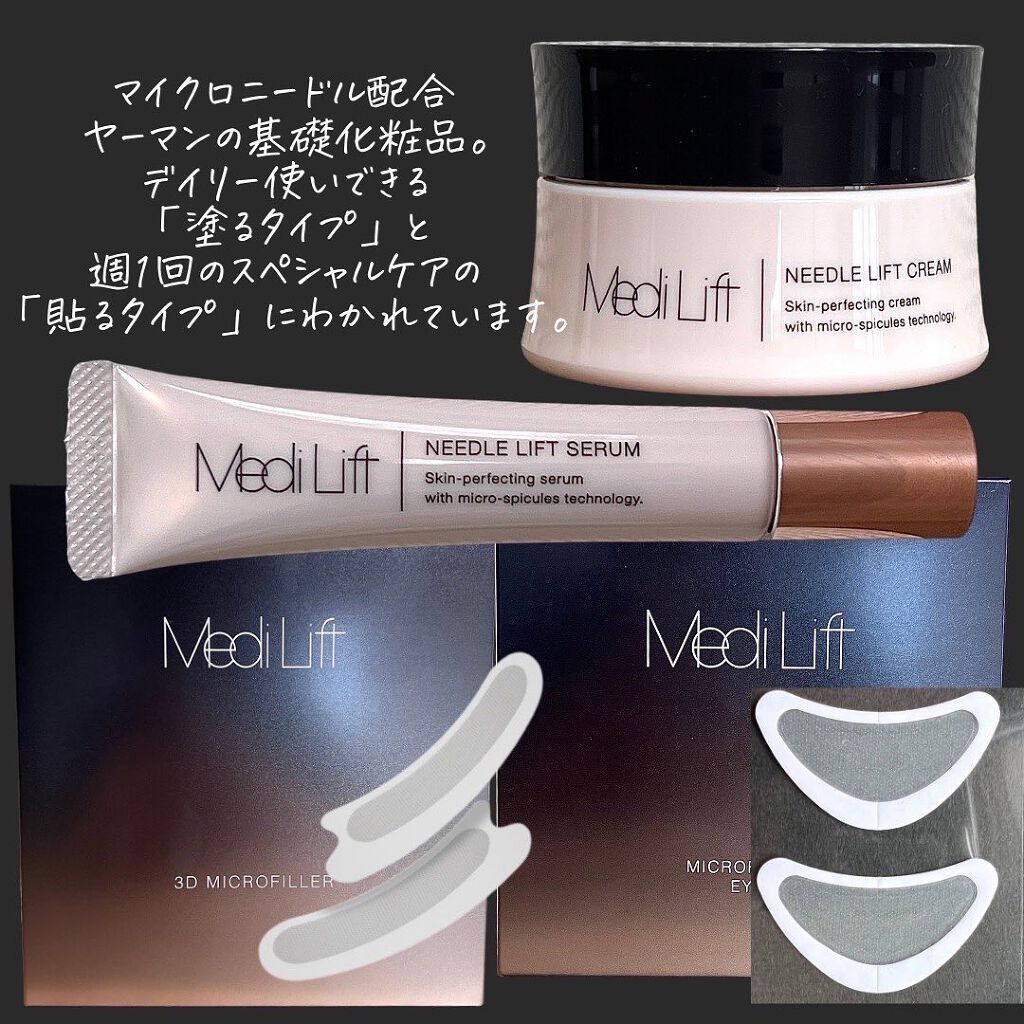 メディリフト ニードルリフトクリーム/YA-MAN TOKYO JAPAN/フェイスクリームを使ったクチコミ（2枚目）