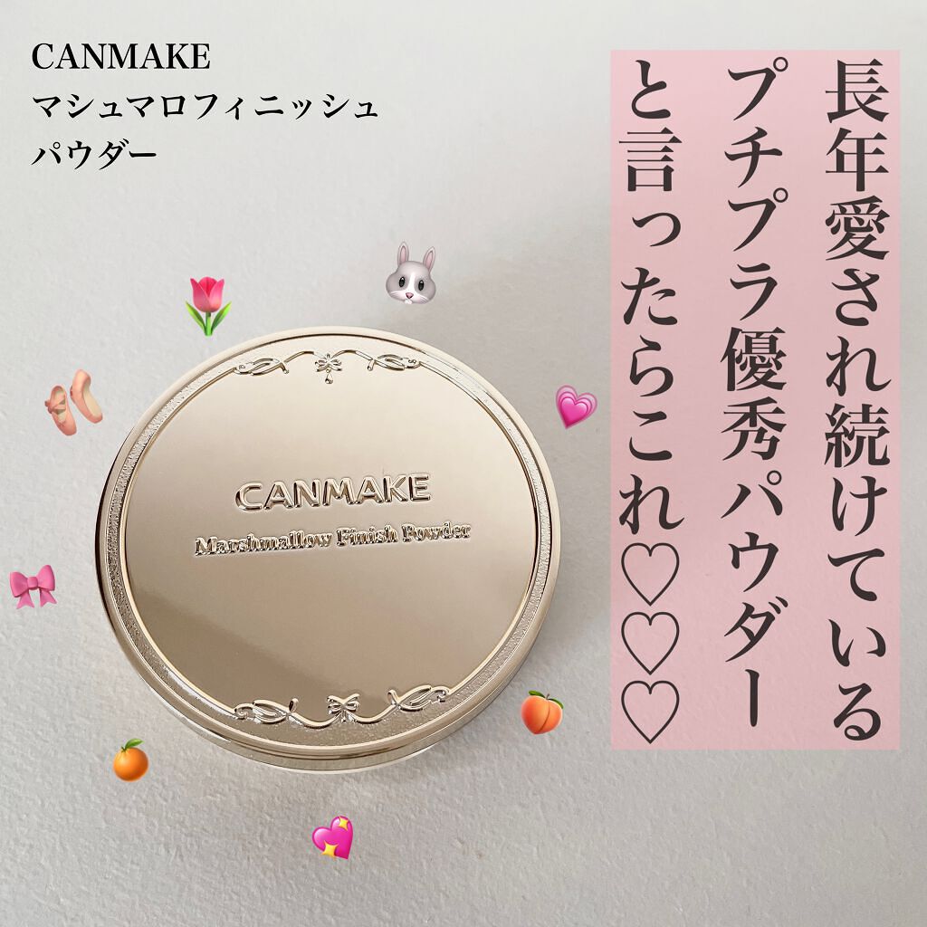 マシュマロフィニッシュパウダー/キャンメイク/プレストパウダーを使ったクチコミ（1枚目）