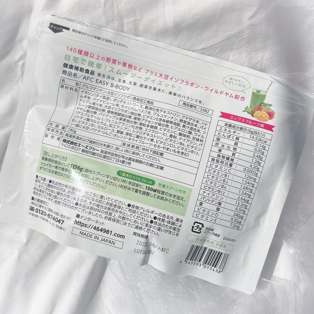 EASY B-BODY(イージービーボディ)/エーエフシー/スムージーを使ったクチコミ（2枚目）