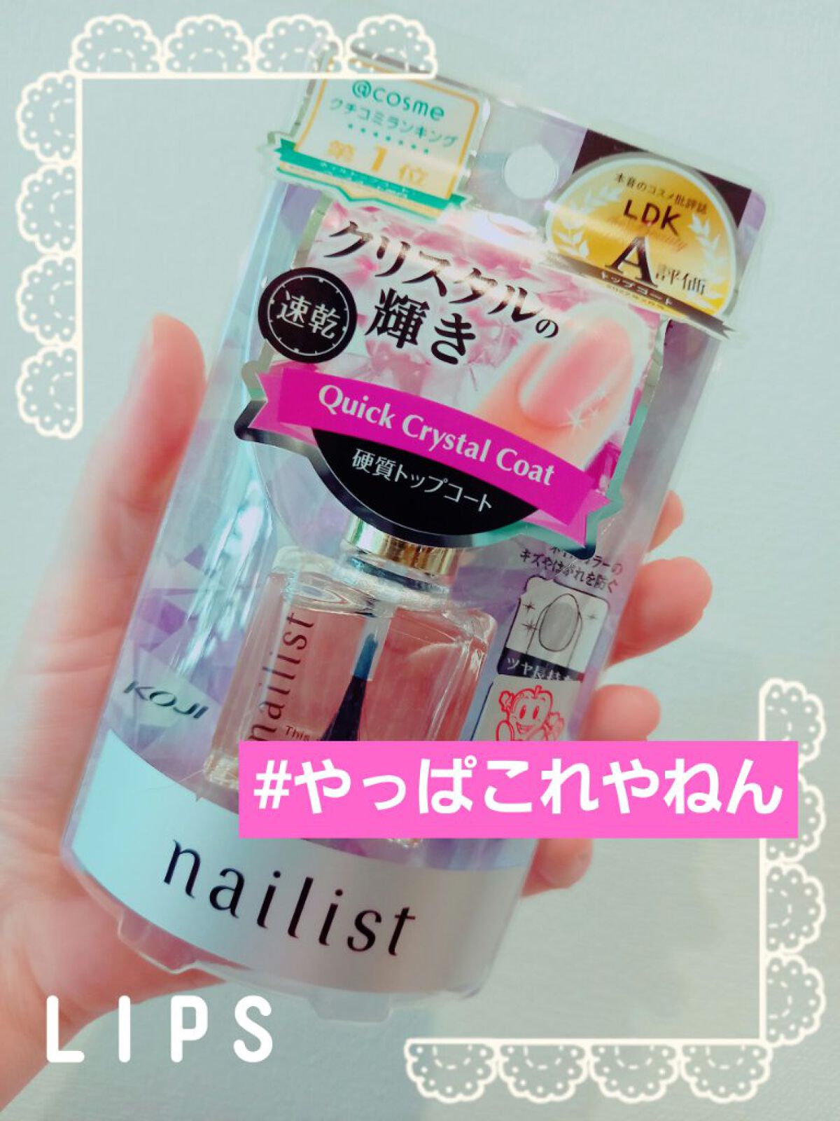 クイッククリスタルコートⅡ/ネイリスト/ネイルトップコートを使ったクチコミ(1枚目)