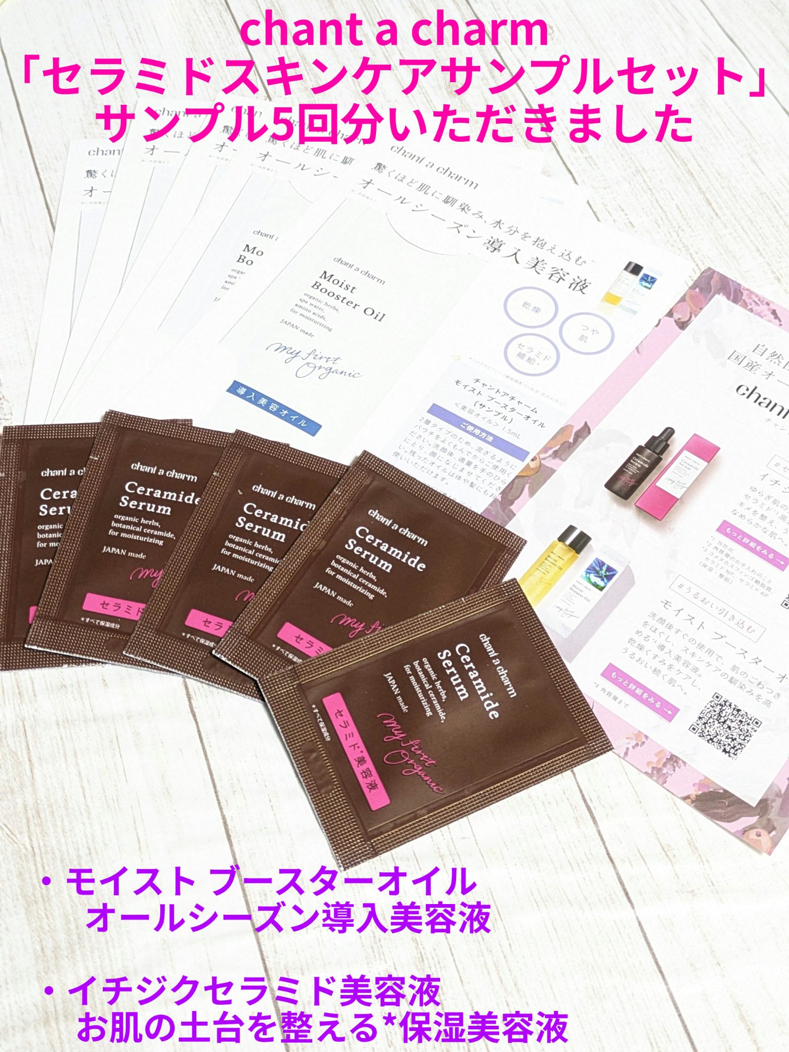 モイスト ブースターオイル/chant a charm /ブースター・導入液を使ったクチコミ（1枚目）