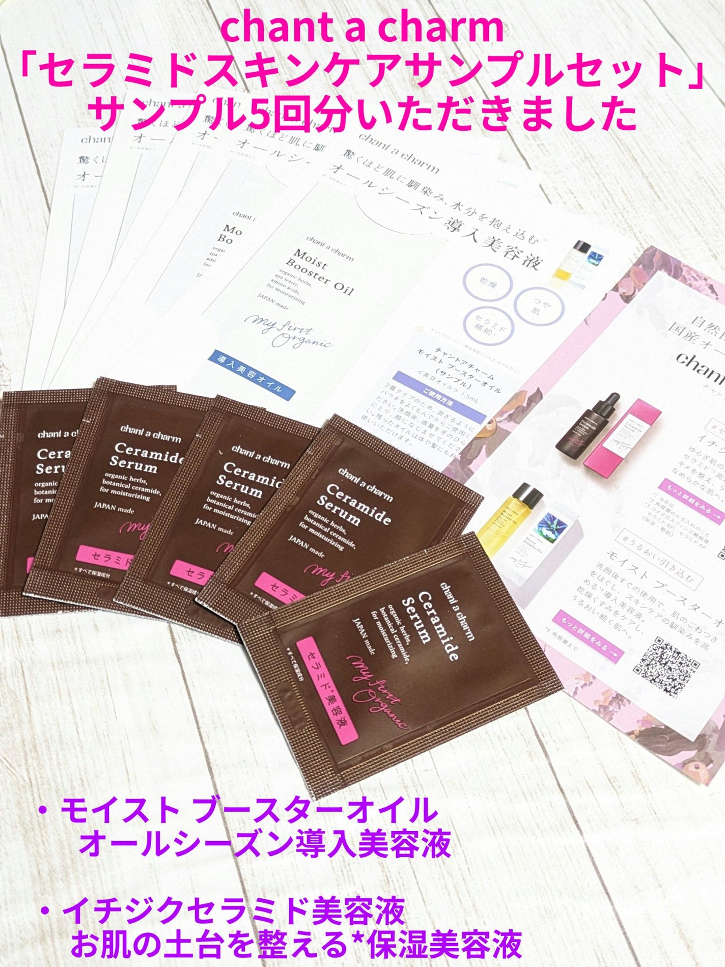 モイスト ブースターオイル/chant a charm /ブースター・導入液を使ったクチコミ(1枚目)