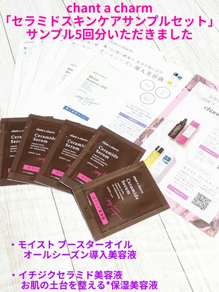 モイスト ブースターオイル/chant a charm /ブースター・導入液を使ったクチコミ(1枚目)