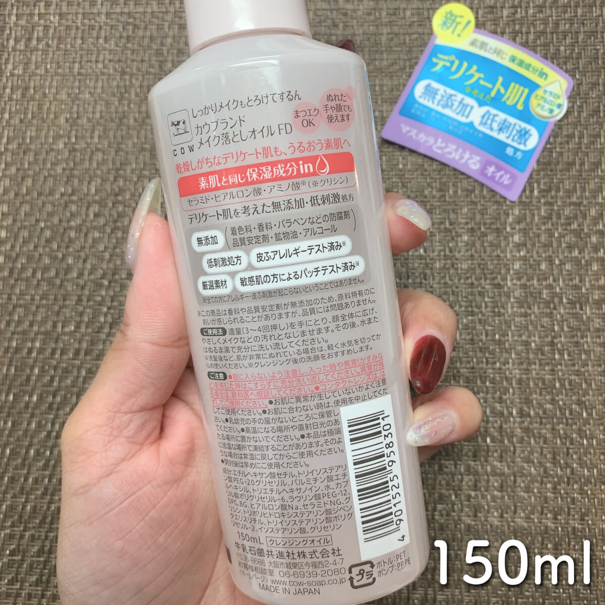 メイク落としオイル/カウブランド無添加/オイルクレンジングを使ったクチコミ（2枚目）