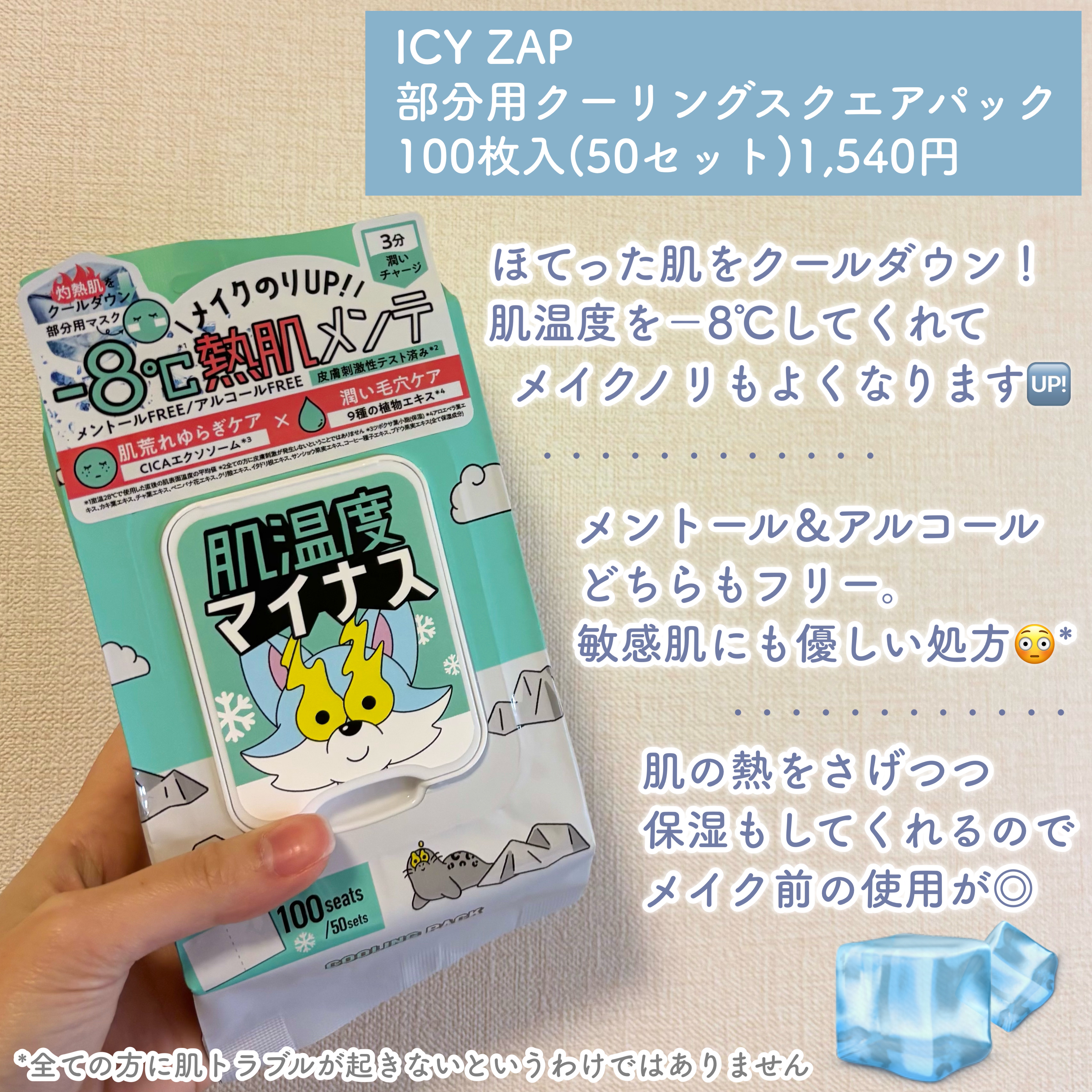 クーリングスクエアパック/ICY ZAP/シートマスク・パックを使ったクチコミ（2枚目）