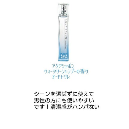 ウォータリーシャンプーの香り オードトワレ/アクアシャボン/香水(レディース)を使ったクチコミ(4枚目)