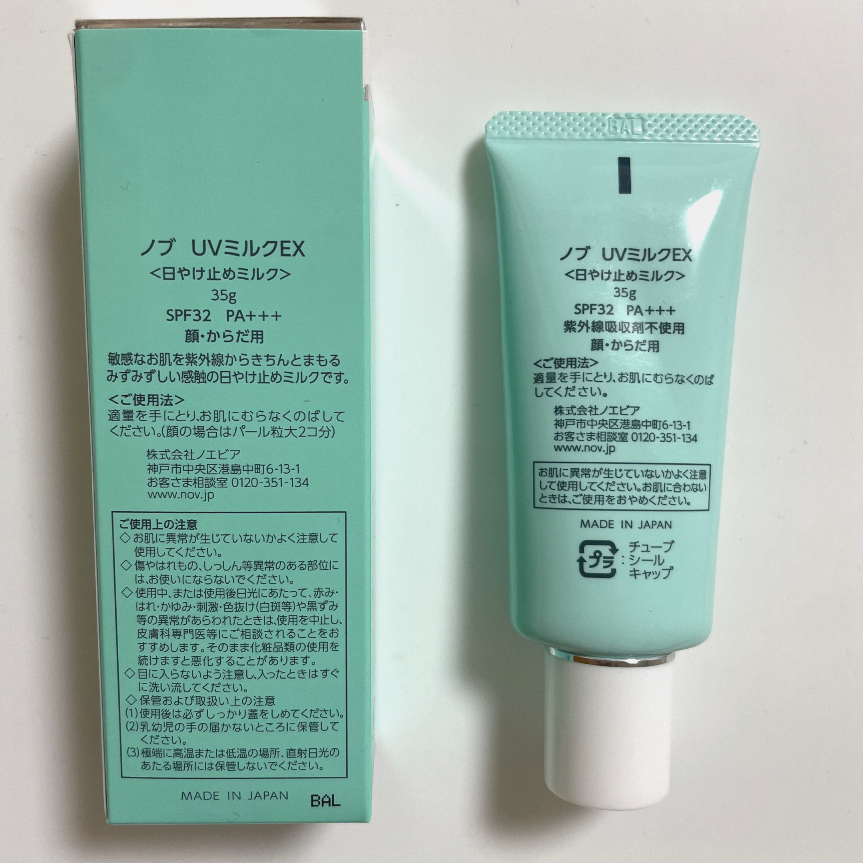 UVミルクEX/NOV/日焼け止めミルクを使ったクチコミ（2枚目）