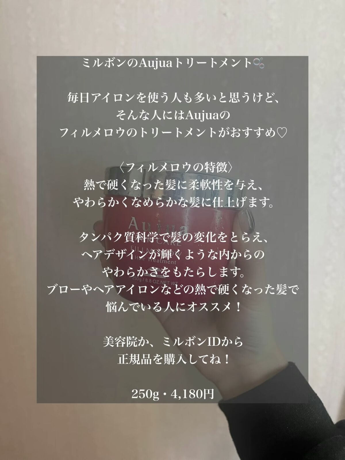 フィルメロウ ヘアトリートメント/オージュア/ヘアマスク・ヘアパックを使ったクチコミ（2枚目）