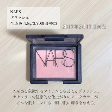ブラッシュ 4033/NARS/パウダーチークを使ったクチコミ(2枚目)