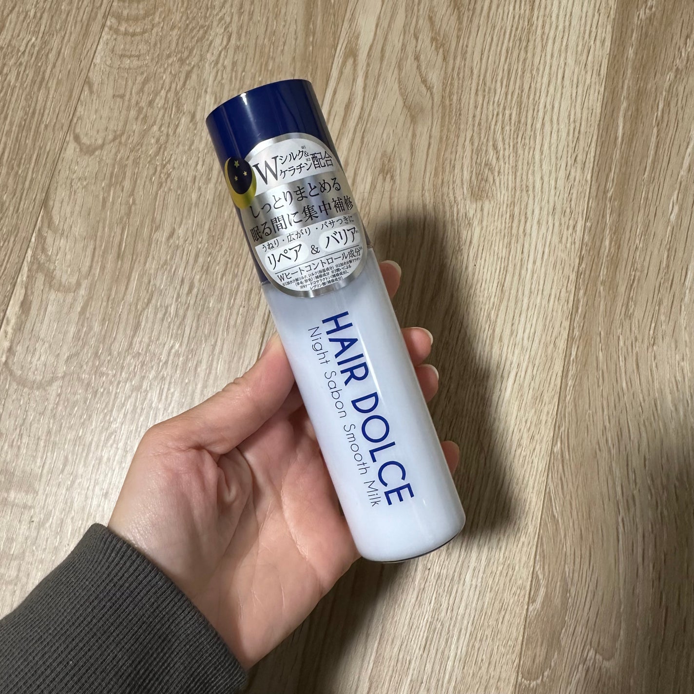 ナイトサボンスムースミルク/HAIR DOLCE/ヘアミルクを使ったクチコミ(1枚目)