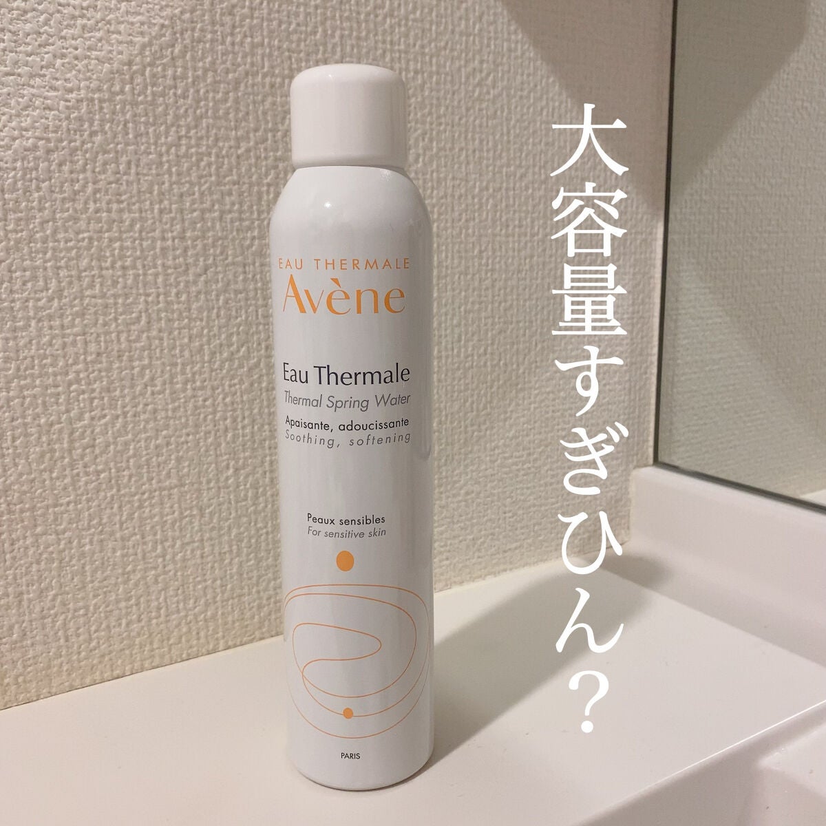 ウオーター/アベンヌ/ミスト状化粧水を使ったクチコミ(2枚目)