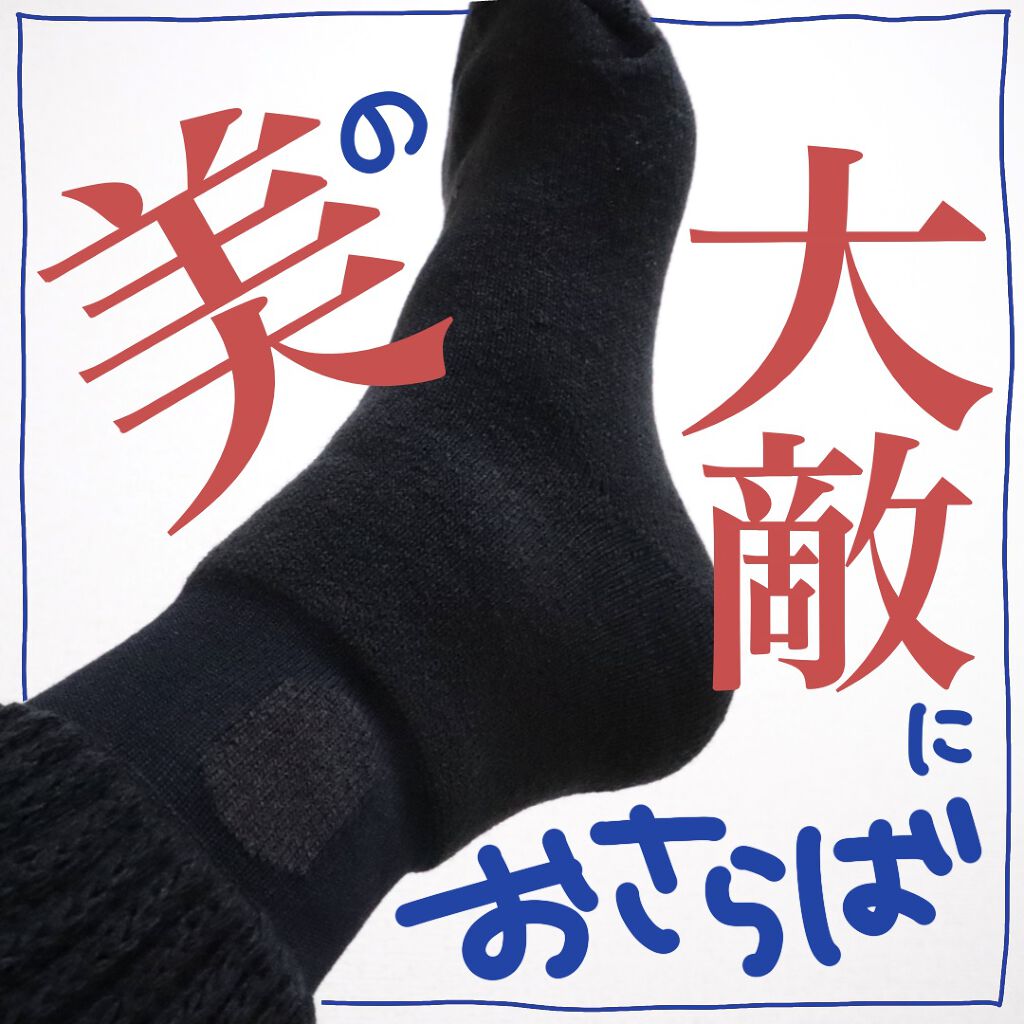 靴下サプリ まるでこたつ レディース ソックス/靴下サプリ/暖かい靴下を使ったクチコミ（1枚目）