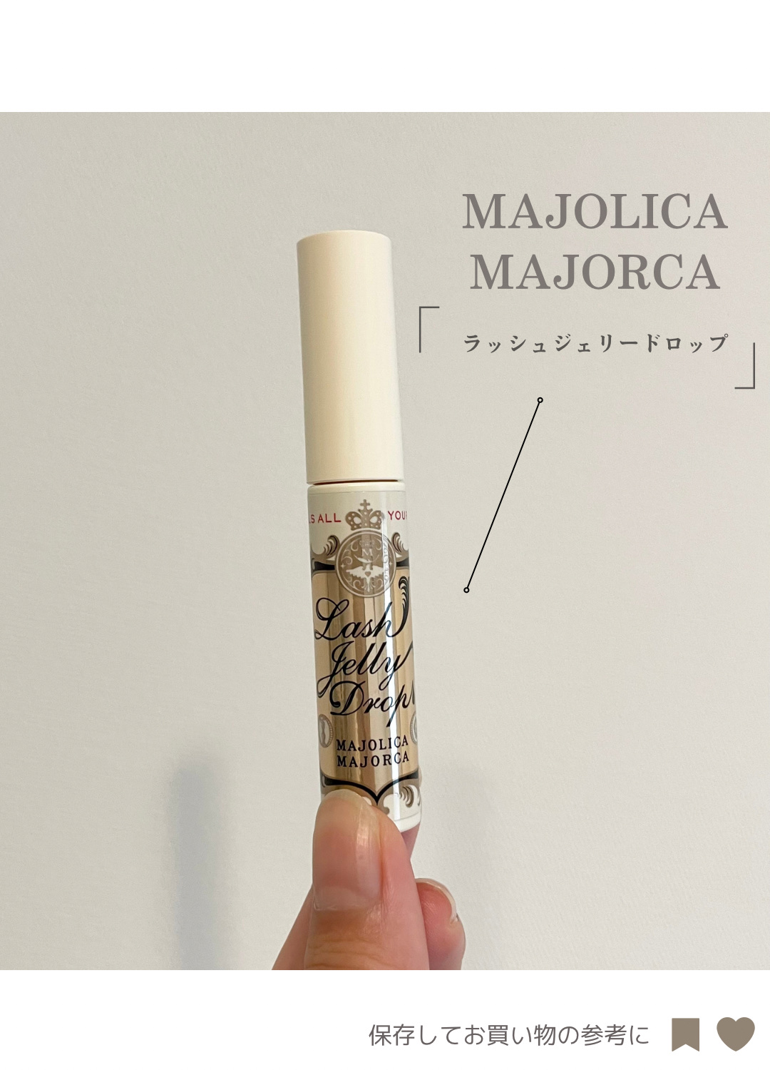 ラッシュジェリードロップ　ＥＸ/MAJOLICA MAJORCA/まつげ美容液を使ったクチコミ（2枚目）