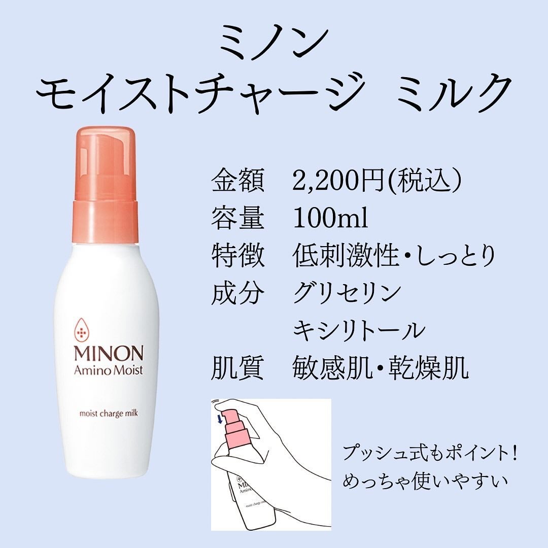 ミノン アミノモイスト モイストチャージ ミルク/ミノン/乳液を使ったクチコミ(2枚目)
