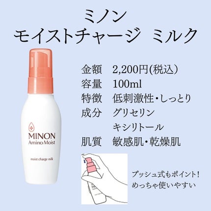 ミノン アミノモイスト モイストチャージ ミルク/ミノン/乳液を使ったクチコミ(2枚目)