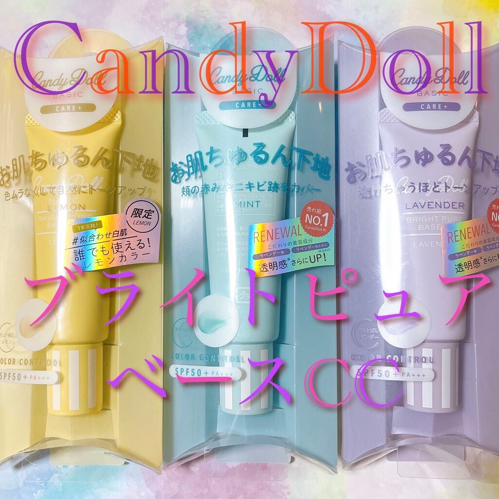 ブライトピュアベースCC/CandyDoll/CCクリームを使ったクチコミ(1枚目)