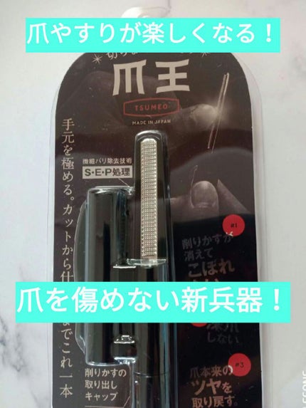 爪王/松本金型/ネイルオイル・トリートメントを使ったクチコミ(1枚目)