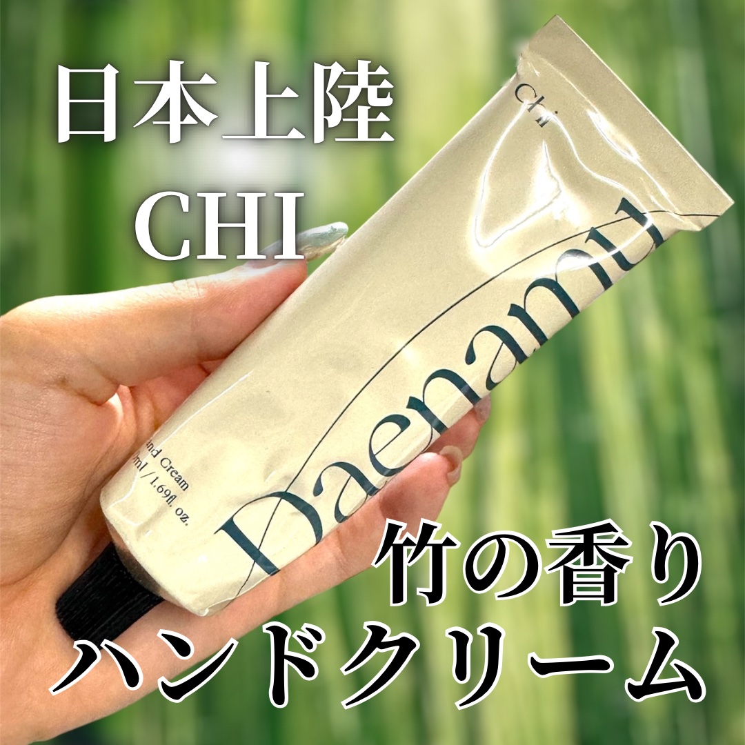 ハンドクリーム Ssook/CHI/ハンドクリームを使ったクチコミ（1枚目）