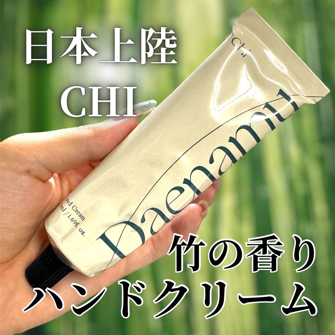 ハンドクリーム Ssook/CHI/ハンドクリームを使ったクチコミ(1枚目)