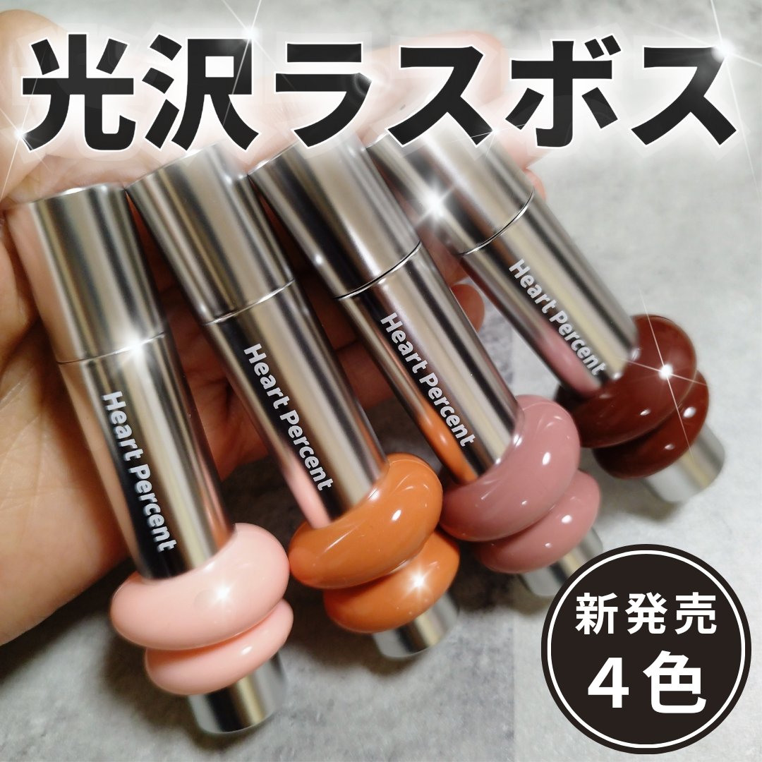 ドットオンムードワンウェイグロイティント/Heart Percent/リップティントを使ったクチコミ（1枚目）