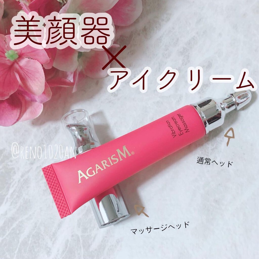 アイキュット マッサージャークリーム/AGARISM/アイケア・アイクリームを使ったクチコミ（1枚目）