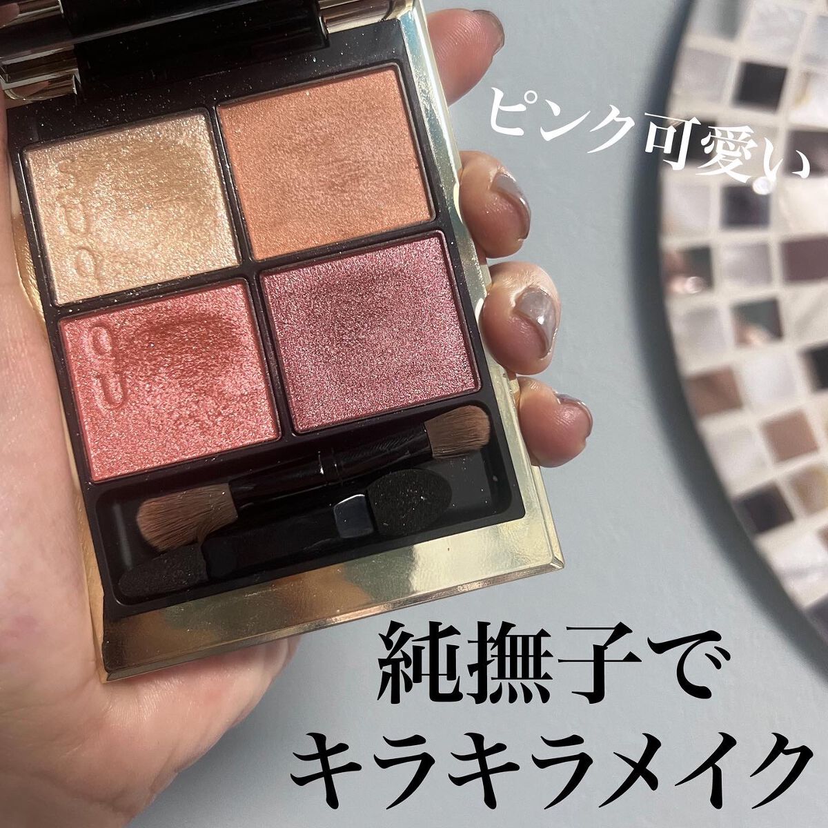 シグニチャー カラー アイズ/SUQQU/アイシャドウパレットを使ったクチコミ(1枚目)