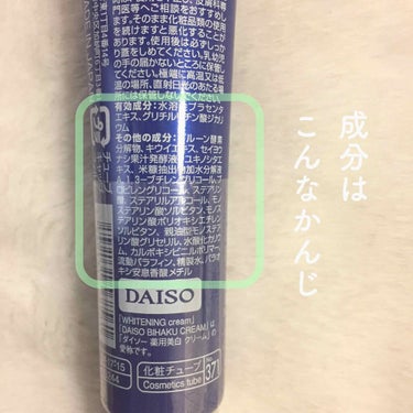 薬用美白 クリーム/DAISO/フェイスクリームを使ったクチコミ（2枚目）