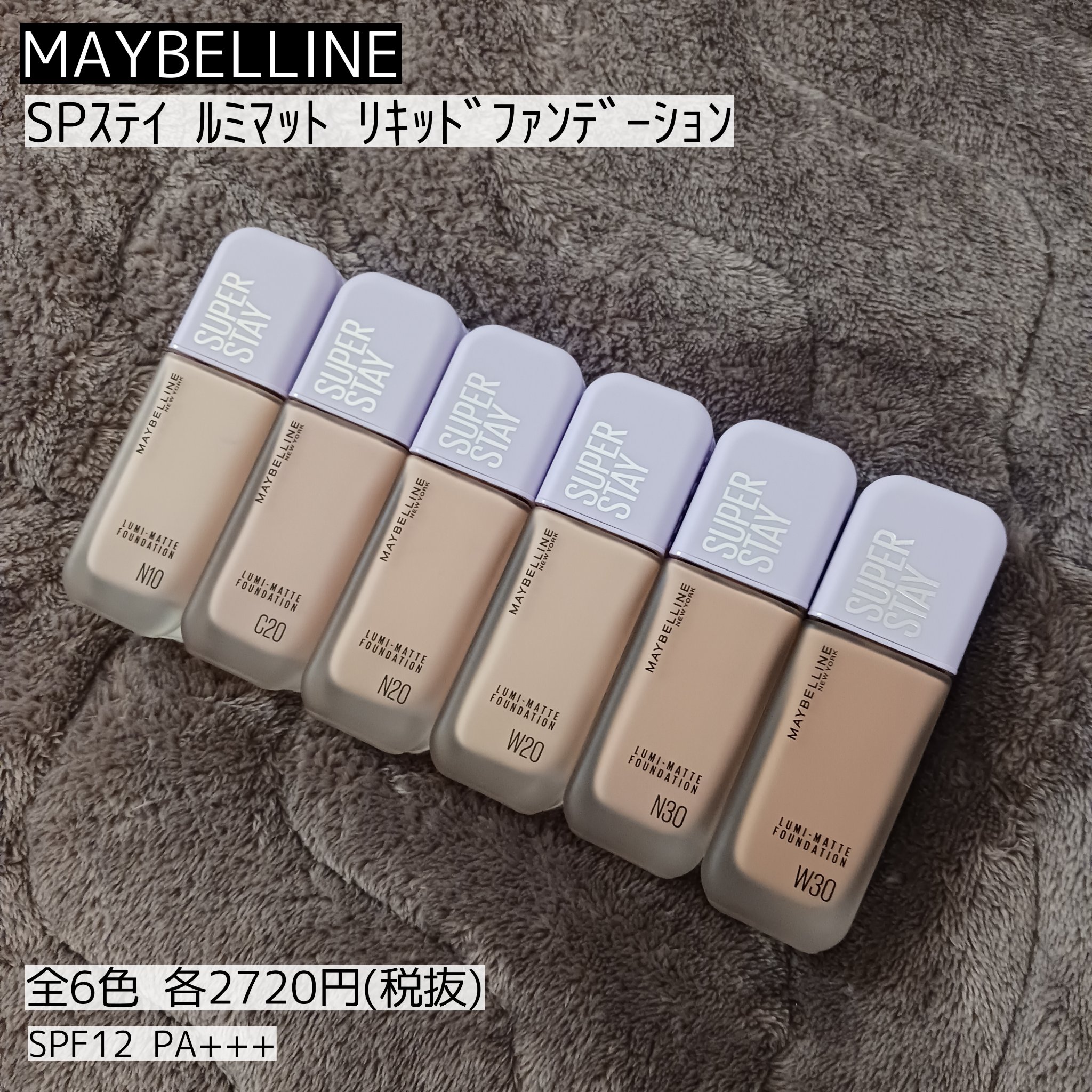 SPステイ ルミマット リキッド ファンデーション/MAYBELLINE NEW YORK/リキッドファンデーションを使ったクチコミ（2枚目）