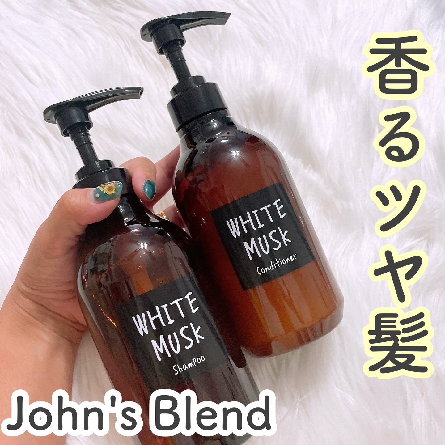 ホワイトムスク シャンプー／コンディショナー シャンプーボトル（480ml）/John's Blend/市販シャンプーを使ったクチコミ（1枚目）