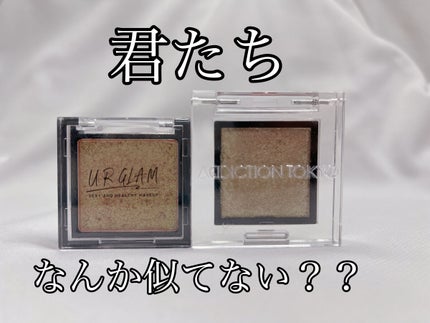 UR GLAM POWDER EYESHADOW/U R GLAM/単色アイシャドウを使ったクチコミ(1枚目)