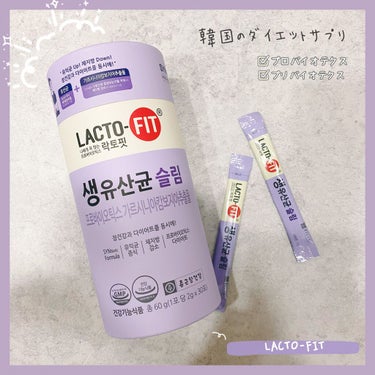るるたん on LIPS 「𝙻𝙰𝙲𝚃𝙾-𝙵𝙸𝚃생유산균슬림韓国では有名な乳酸菌の粉末のダイ..」（1枚目）