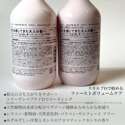 スカルプD ボーテ フワリー スカルプシャンプー/トリートメントパック/アンファー(スカルプD)/市販シャンプーを使ったクチコミ(3枚目)