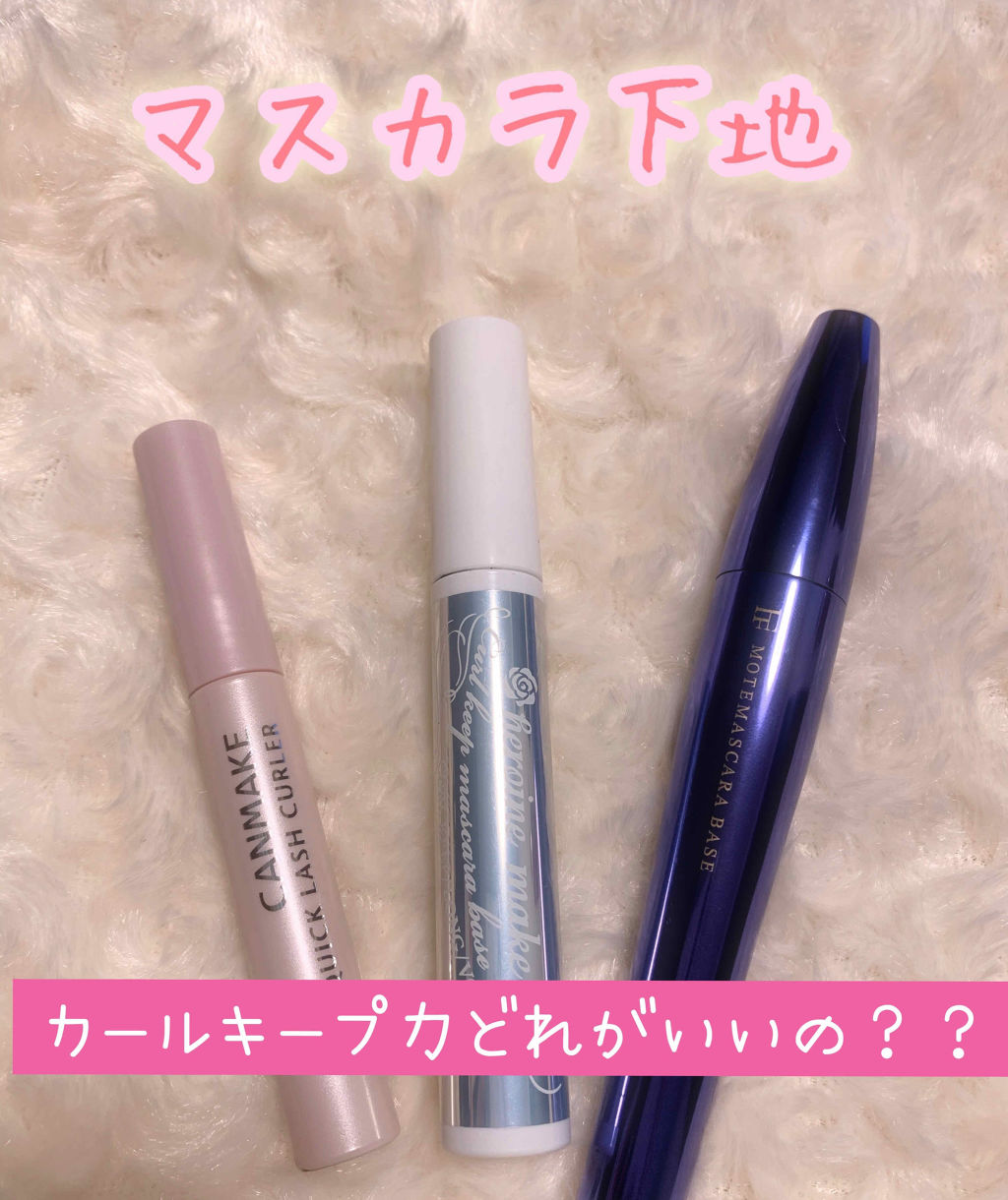 モテマスカラ リペア Base(カール下地)/UZU BY FLOWFUSHI/マスカラ下地を使ったクチコミ（1枚目）