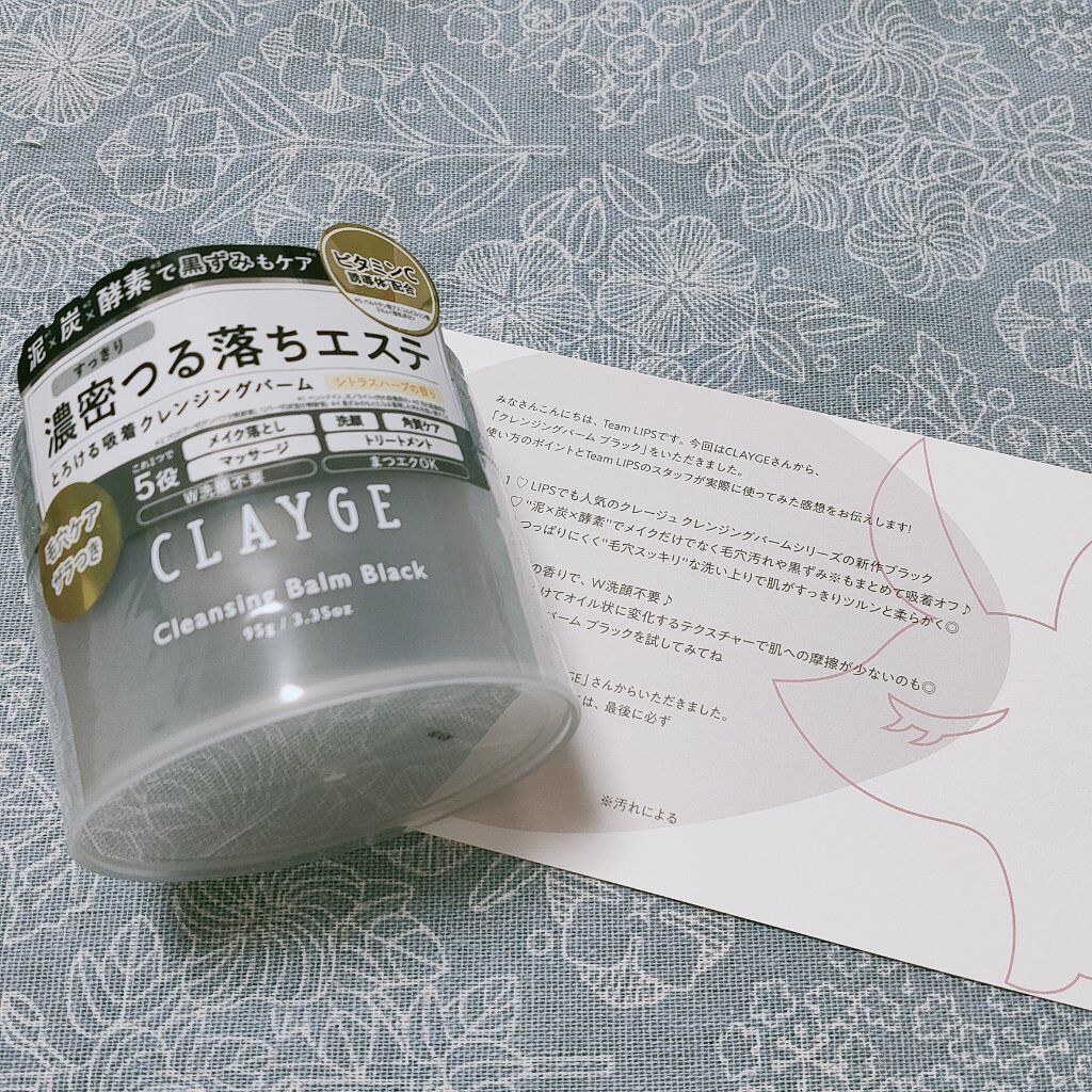 クレンジングバーム ブラック/CLAYGE/クレンジングバームを使ったクチコミ(1枚目)